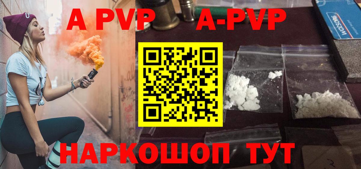 APVP VHQ  Alpha-PVP мука  A-PVP кристаллы  Коломна  Вход с VPN 