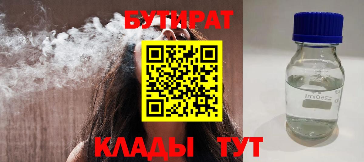 Бутират бутик Коломна