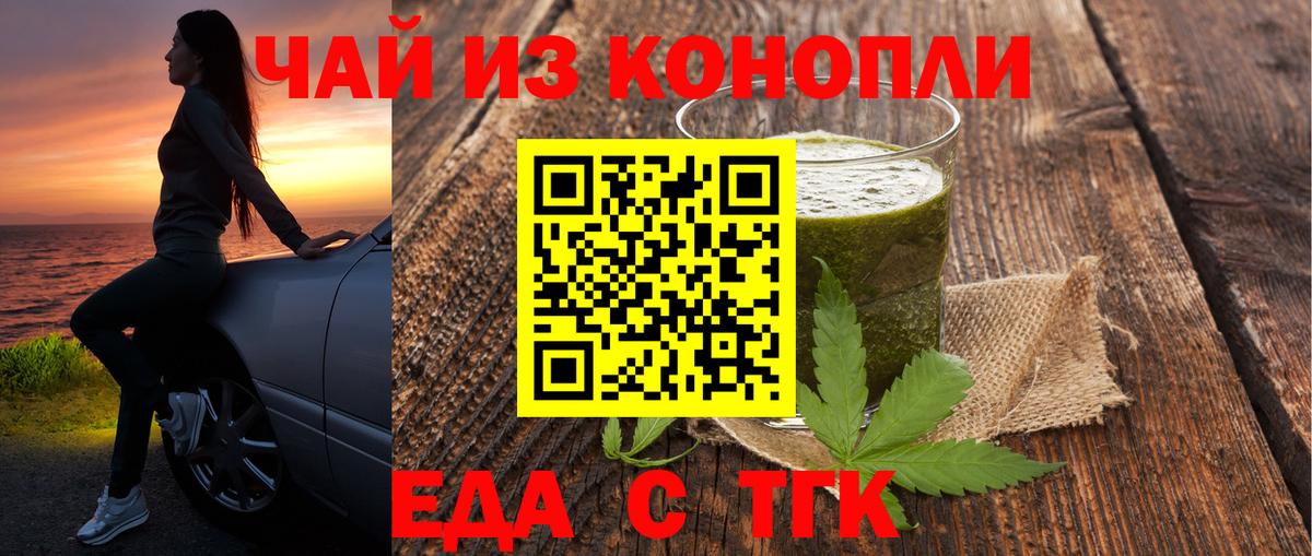 Еда ТГК конопля  Вход с VPN  Коломна 