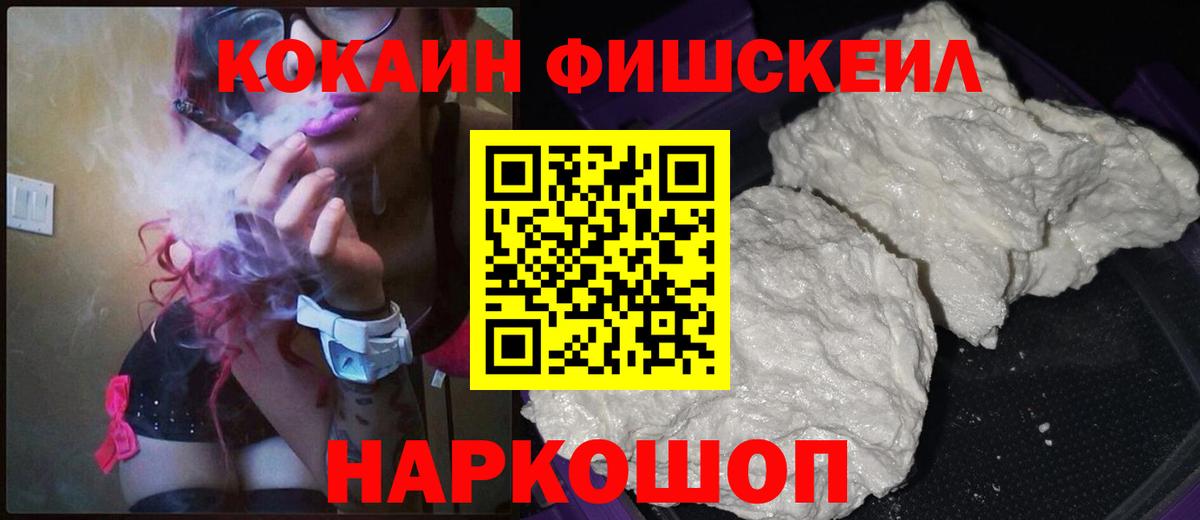 Кокаин  Кокаин VHQ  Вход с VPN  Коломна 