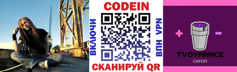 Codein Purple Drank  Коломна 