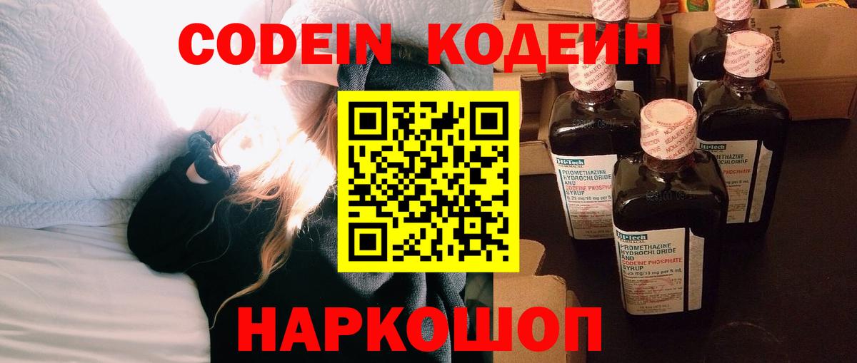 Коломна  Codein напиток Lean (лин)  Вход с VPN  Codein напиток Lean (лин) 