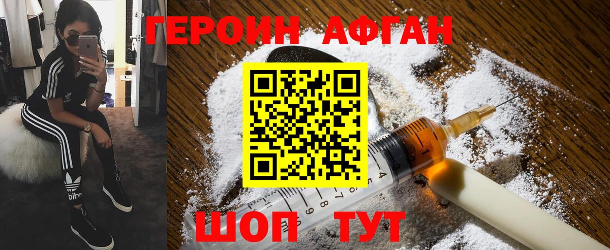 Героин Афган Коломна